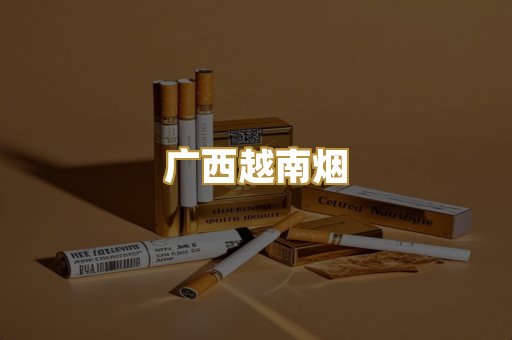 免税外烟
